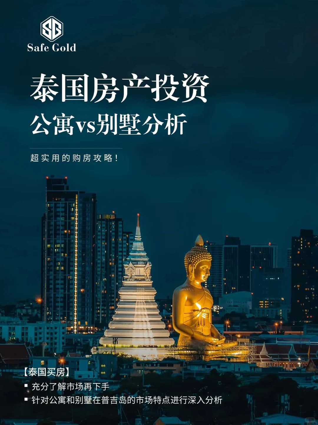 🏖普吉岛房产投资!公寓VS别墅你选哪个呢?封面图