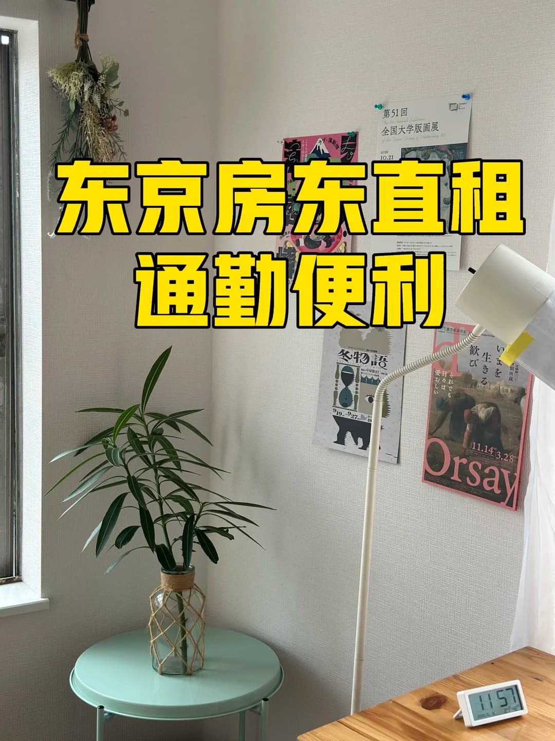 东京房东直租|新装修+通勤便利+江户川封面图