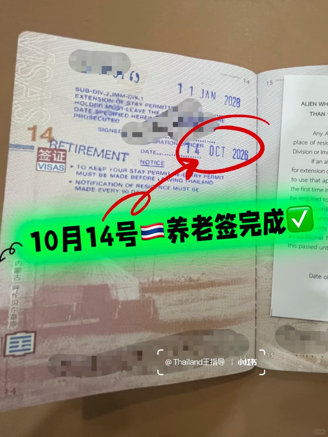 26年🇹🇭泰国养老签,又降低门槛了,一条龙🐉封面图