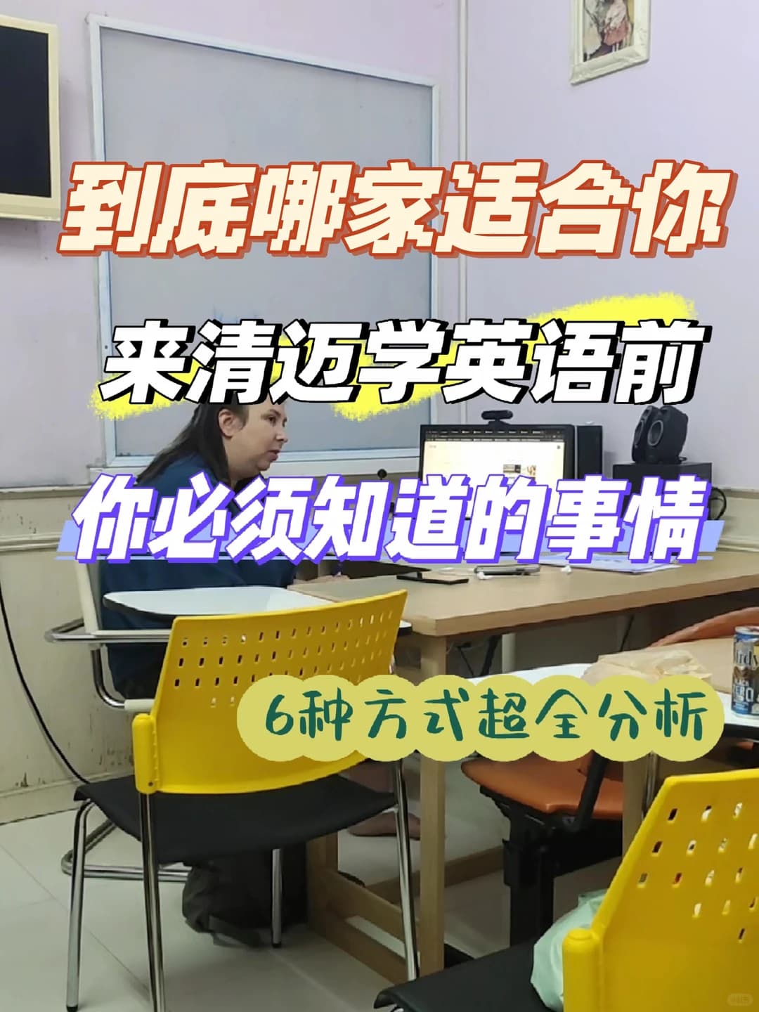 什么人适合来清迈学英语封面图