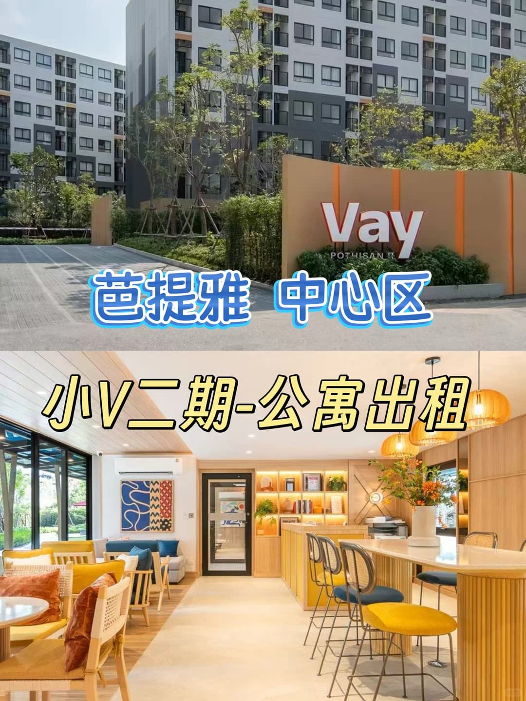 🏙月租9千泰铢!小V二期7楼海景开间出租封面图