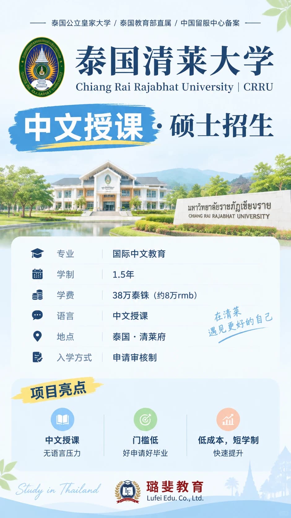 不考雅思🔥泰国中文授课硕士✨学制1.5年封面图