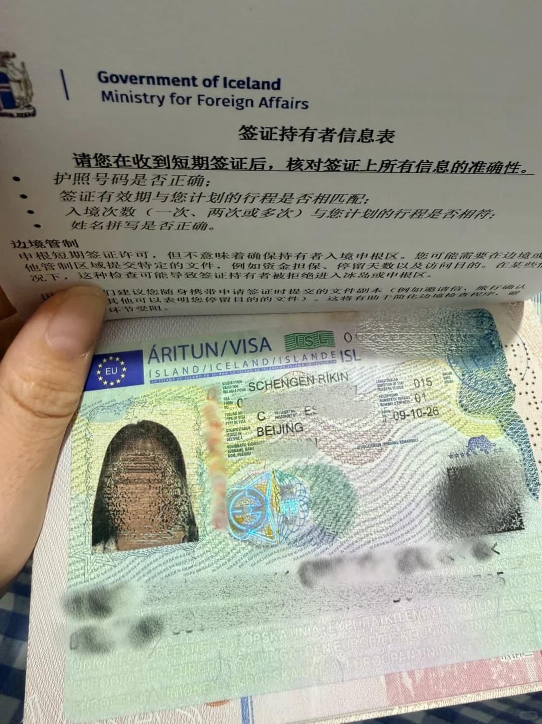 无业3天下签冰岛申根签!签证照片望周知!!封面图