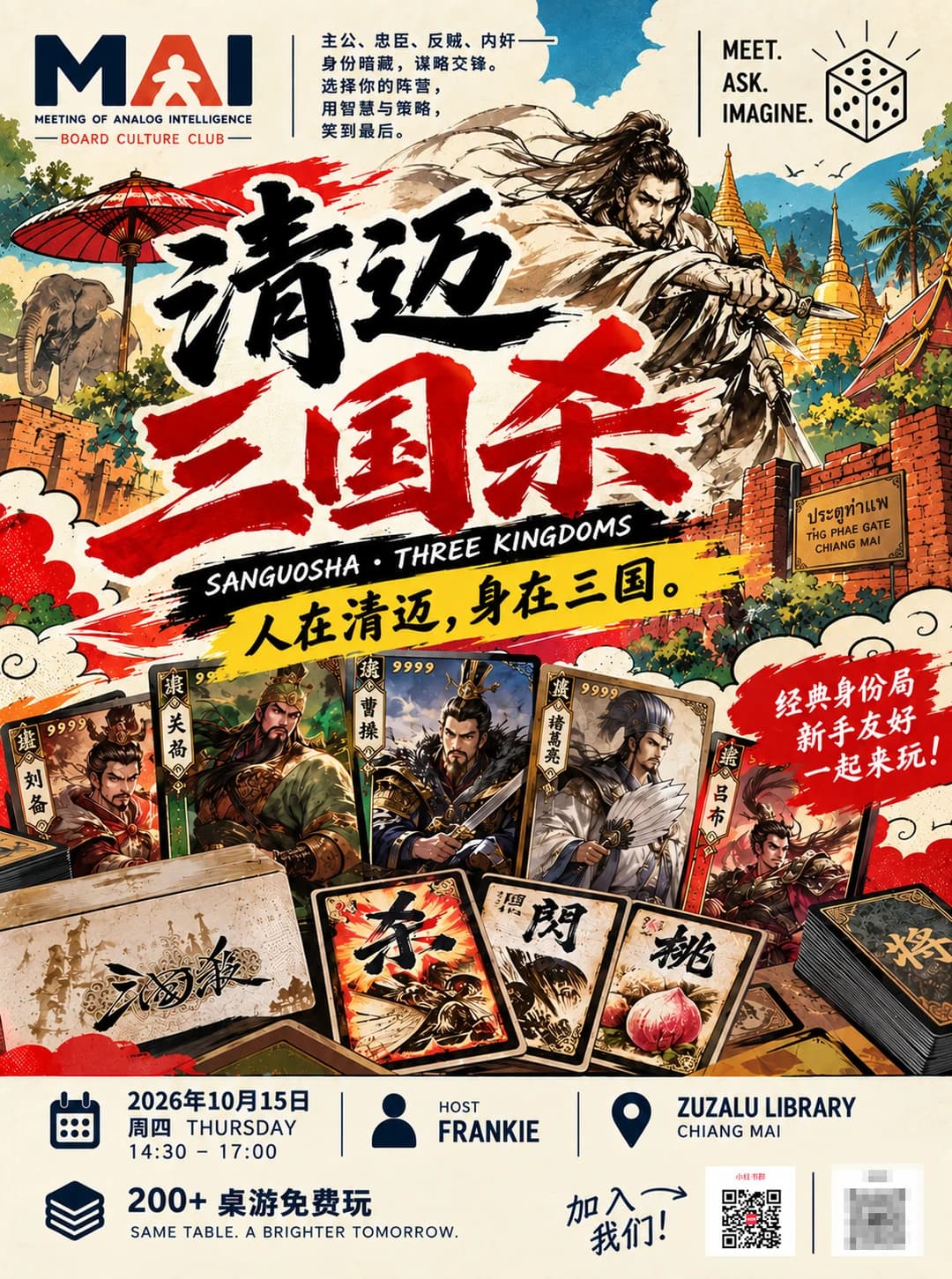 ⚔️ 清迈三国杀|人在清迈,身在三国!周四桌游封面图