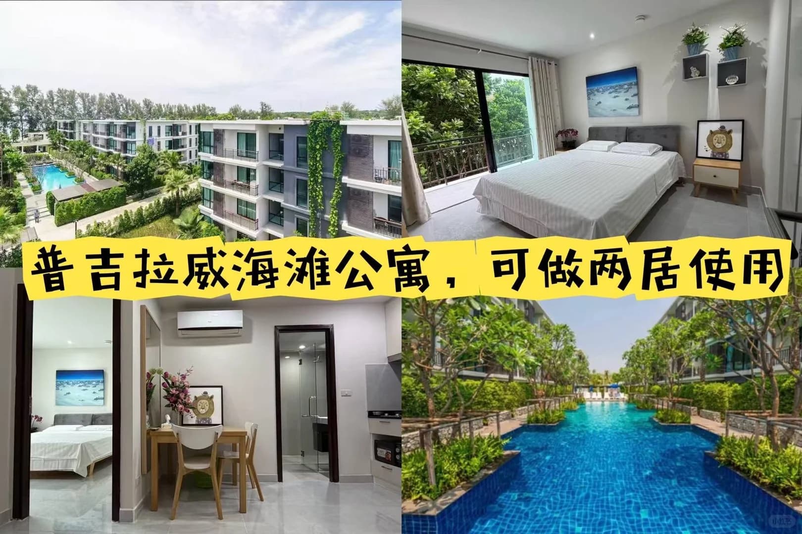 普吉拉威海滩,可月租,日租封面图