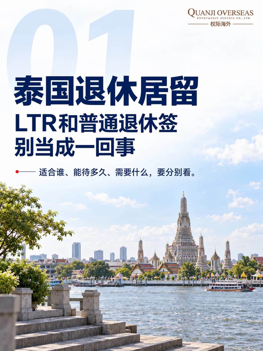 泰国退休生活,先把签证看明白封面图