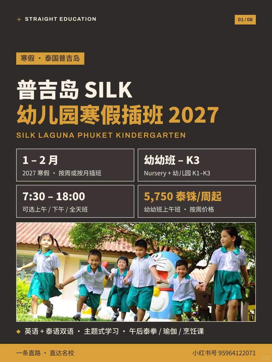 2027插班课招生,泰国普吉岛SILK国际幼儿园封面图