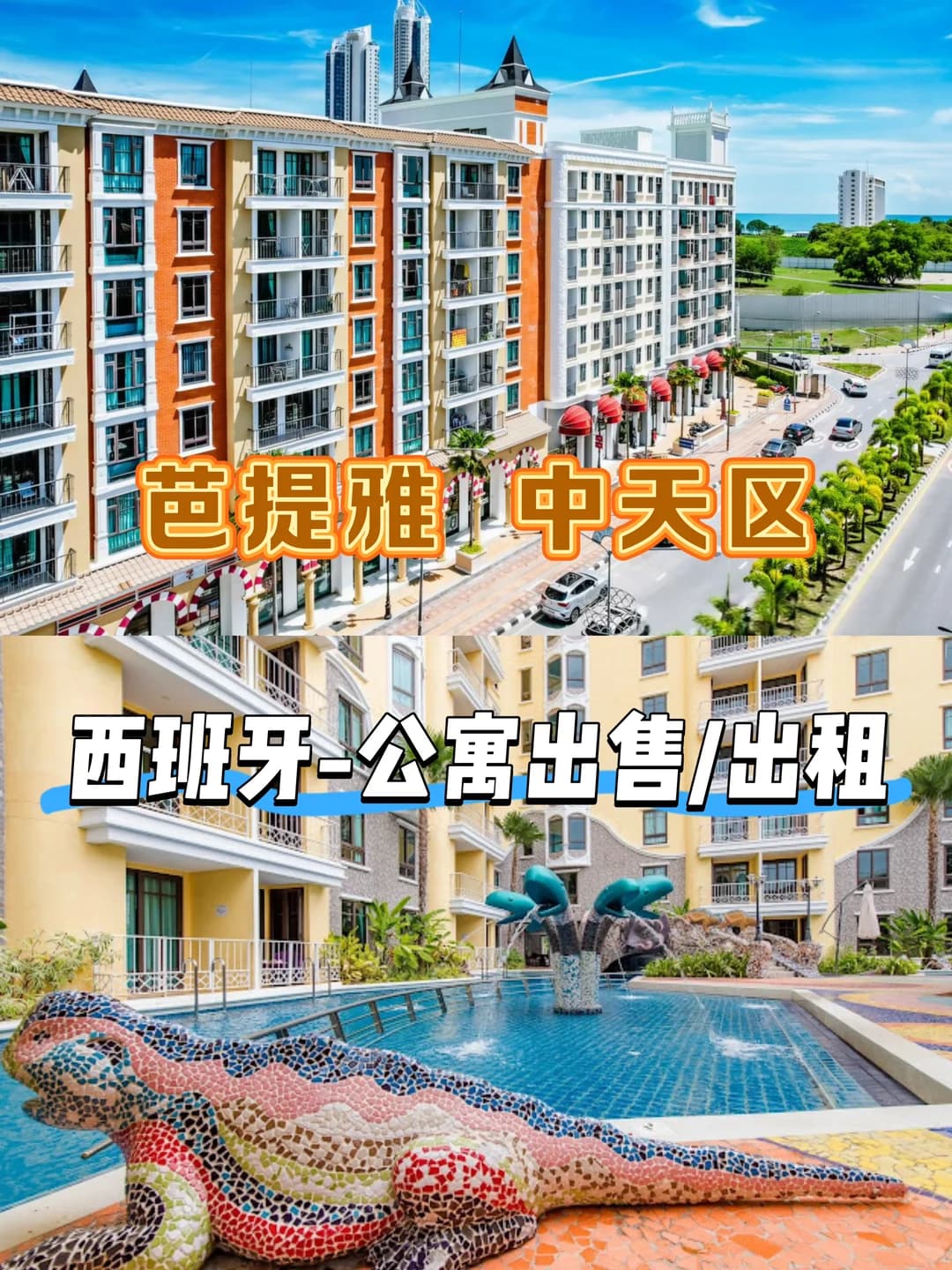 🔥209万铢!中天西班牙一卧出售·年租1.2万铢封面图