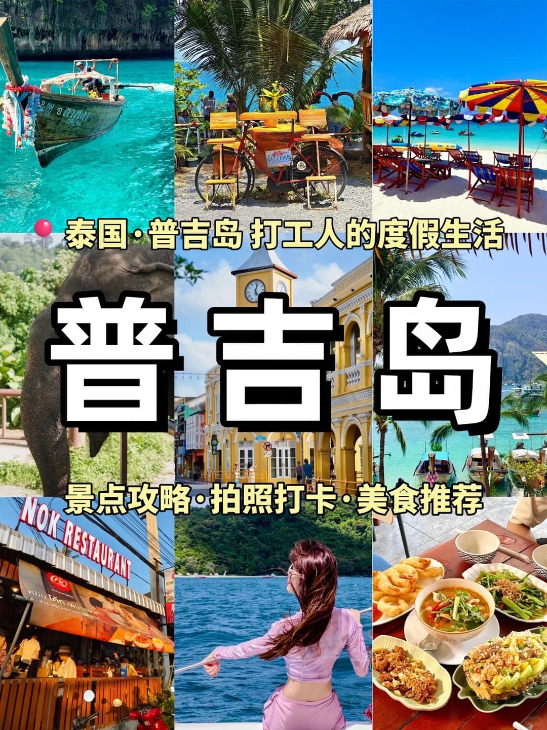 打工人出逃✨普吉岛保姆级度假攻略封面图