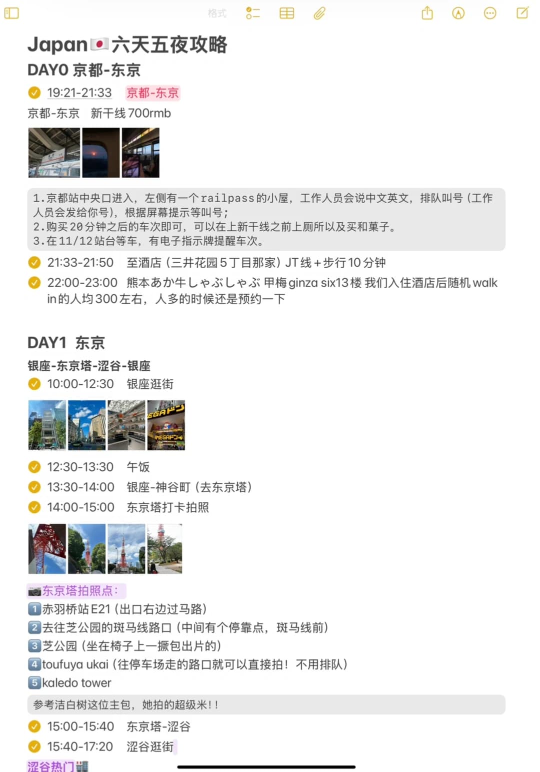 对我的日本东京攻略满意到睡不着觉🤨封面图