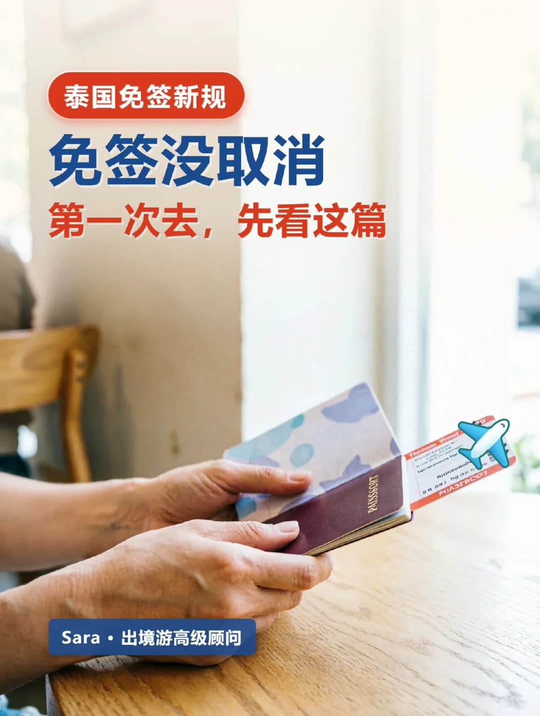 第一次去泰国|免签没取消,附材料清单封面图