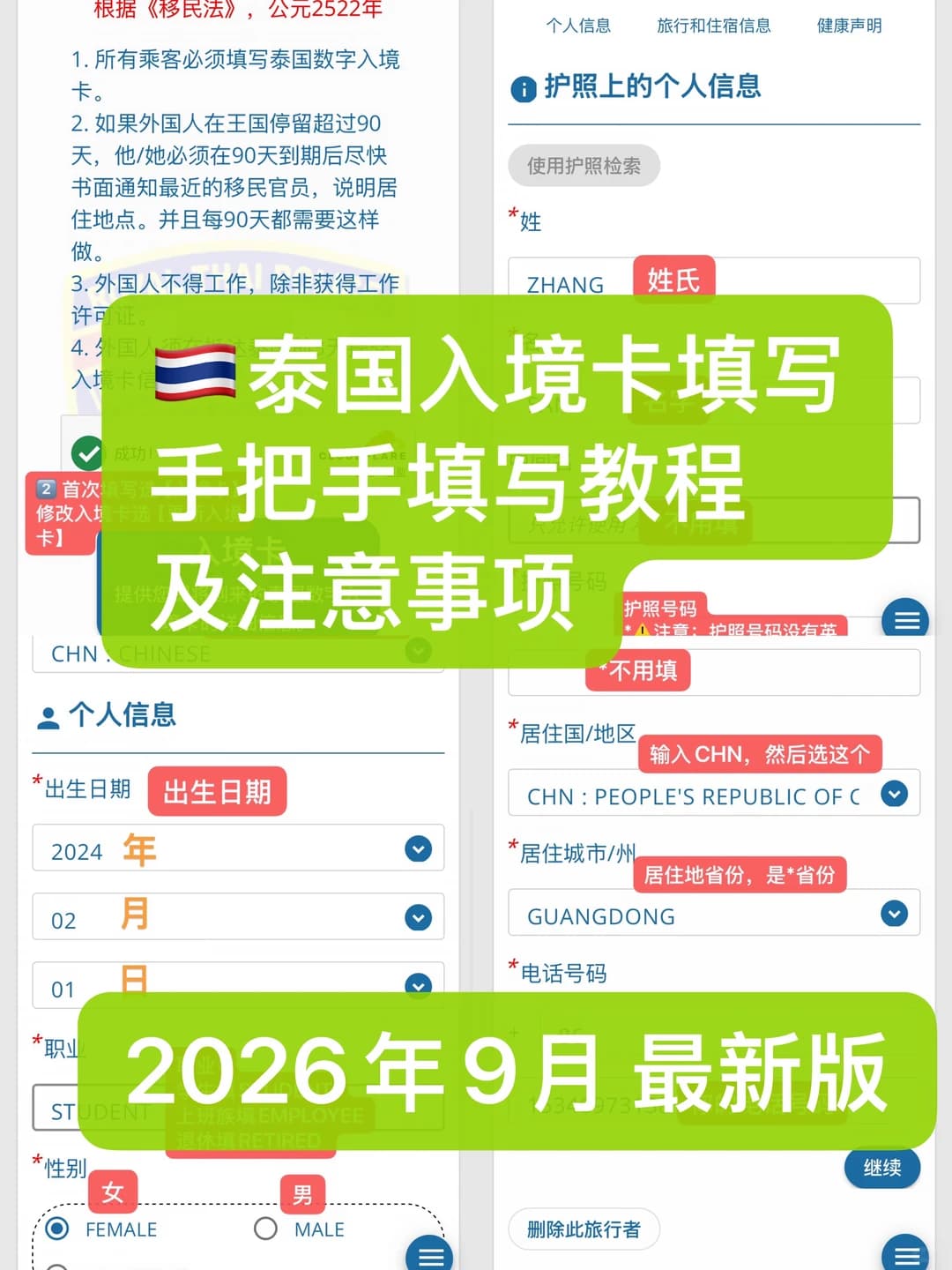 🇹🇭泰国入境卡教程|TDAC入境卡最新超详细封面图