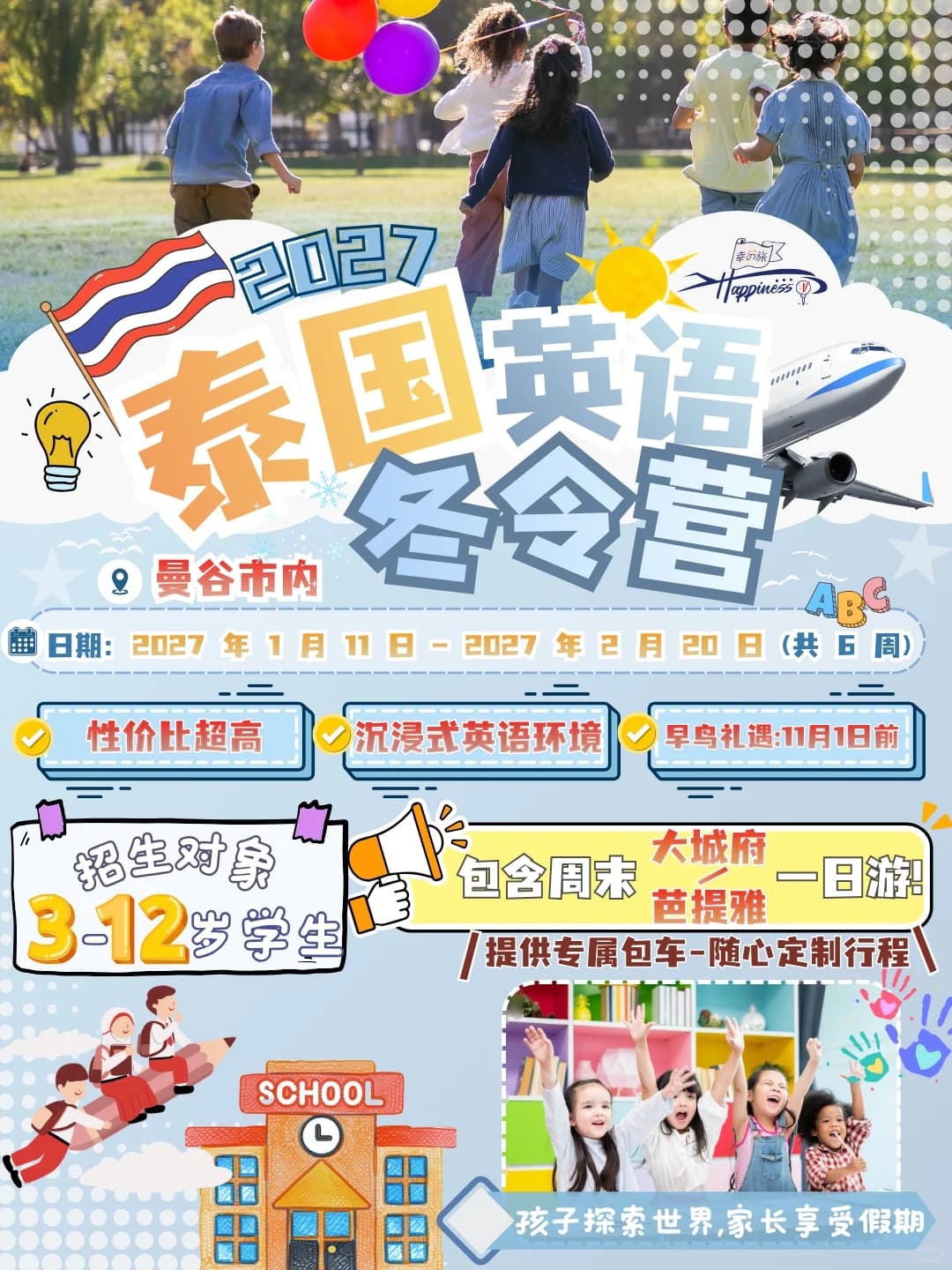 2027曼谷国际学校冬令营&行程规划咨询🎉封面图