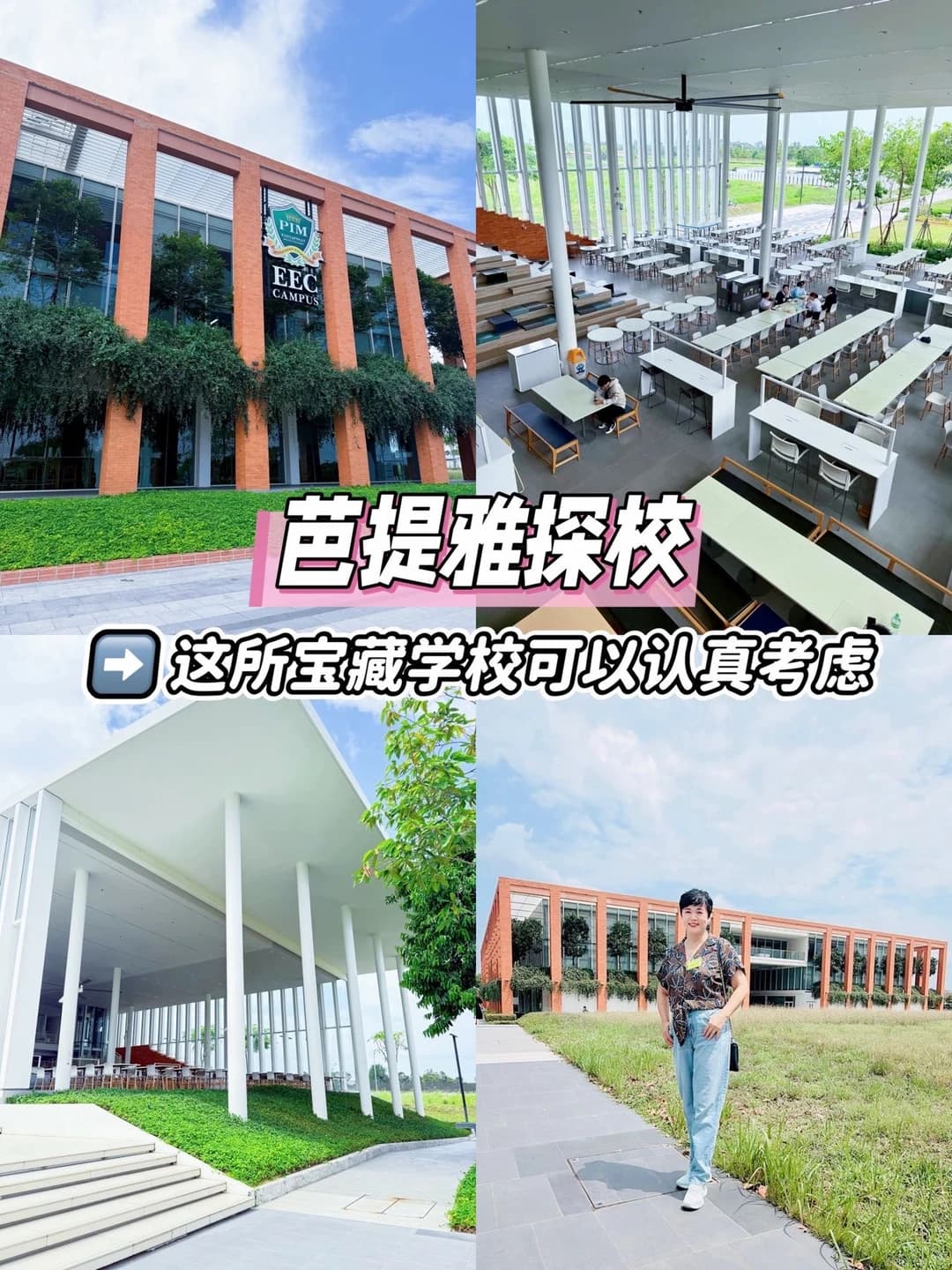 🇹🇭芭提雅探校|这所宝藏学校可以认真考虑封面图