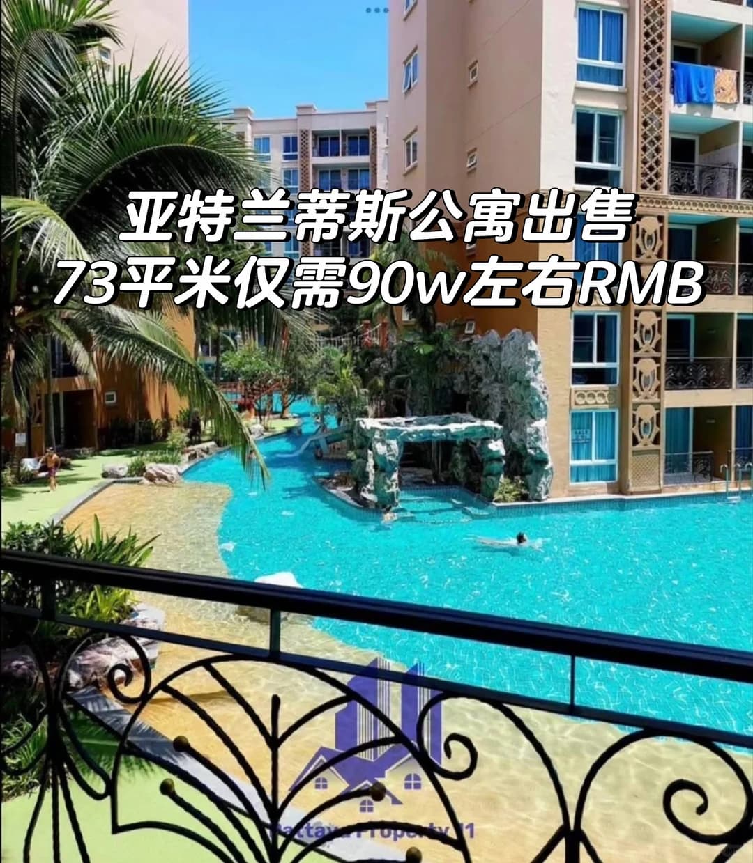 泰国芭提雅亚特兰蒂斯公寓封面图