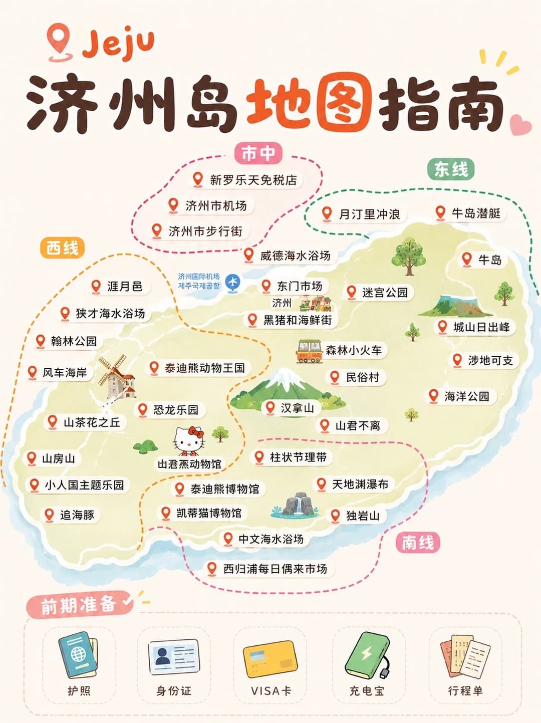 济州岛地图~济州岛旅游攻略封面图