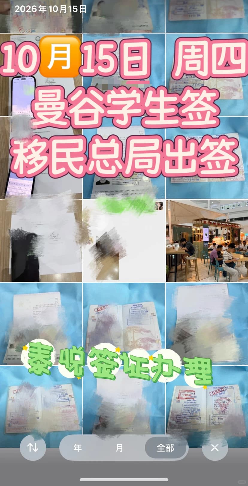 🚨 10月15日|曼谷正规大学签,今日办理顺利!封面图