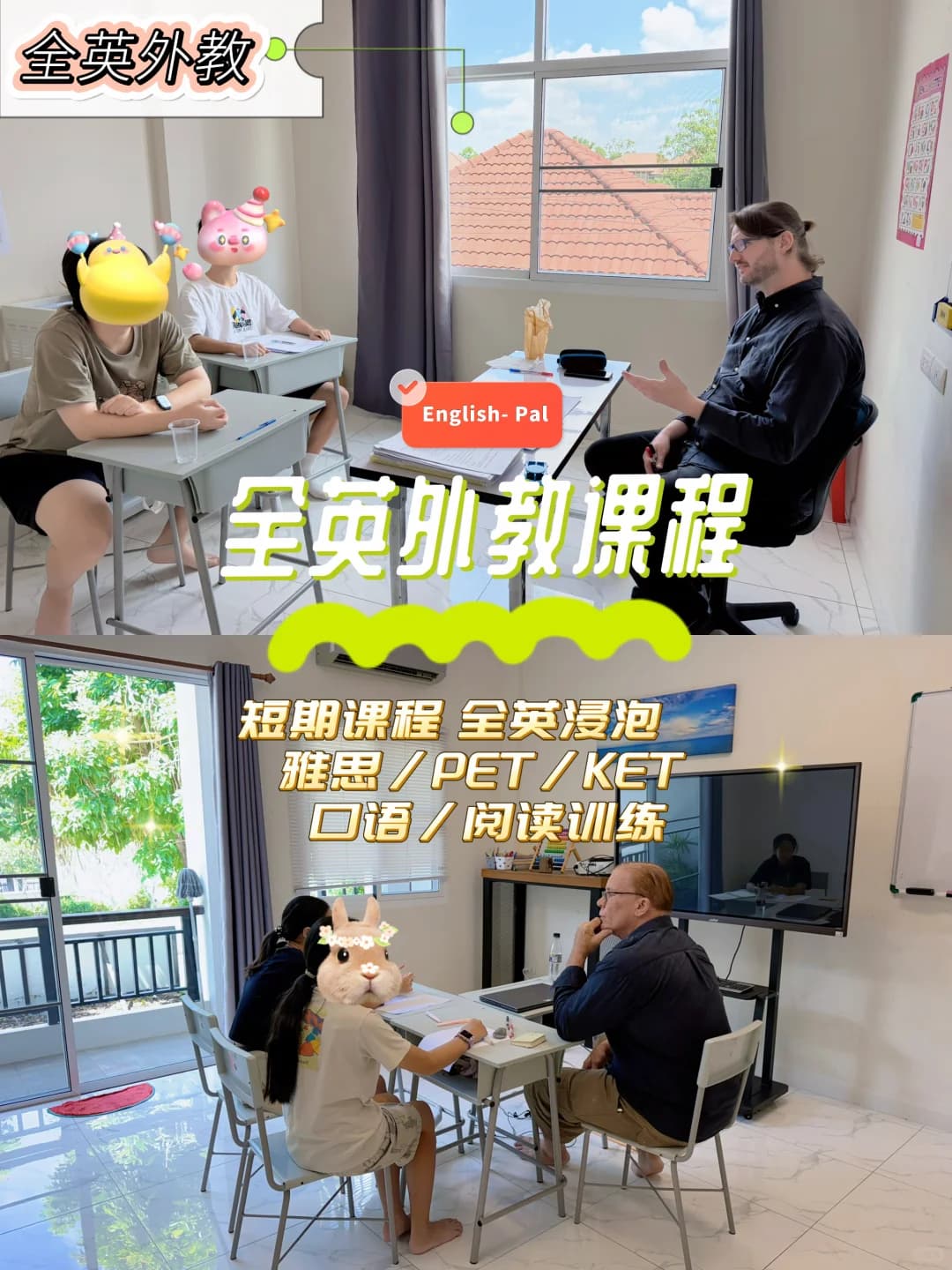 🇹🇭清迈|全英外教沉浸式课堂✨封面图