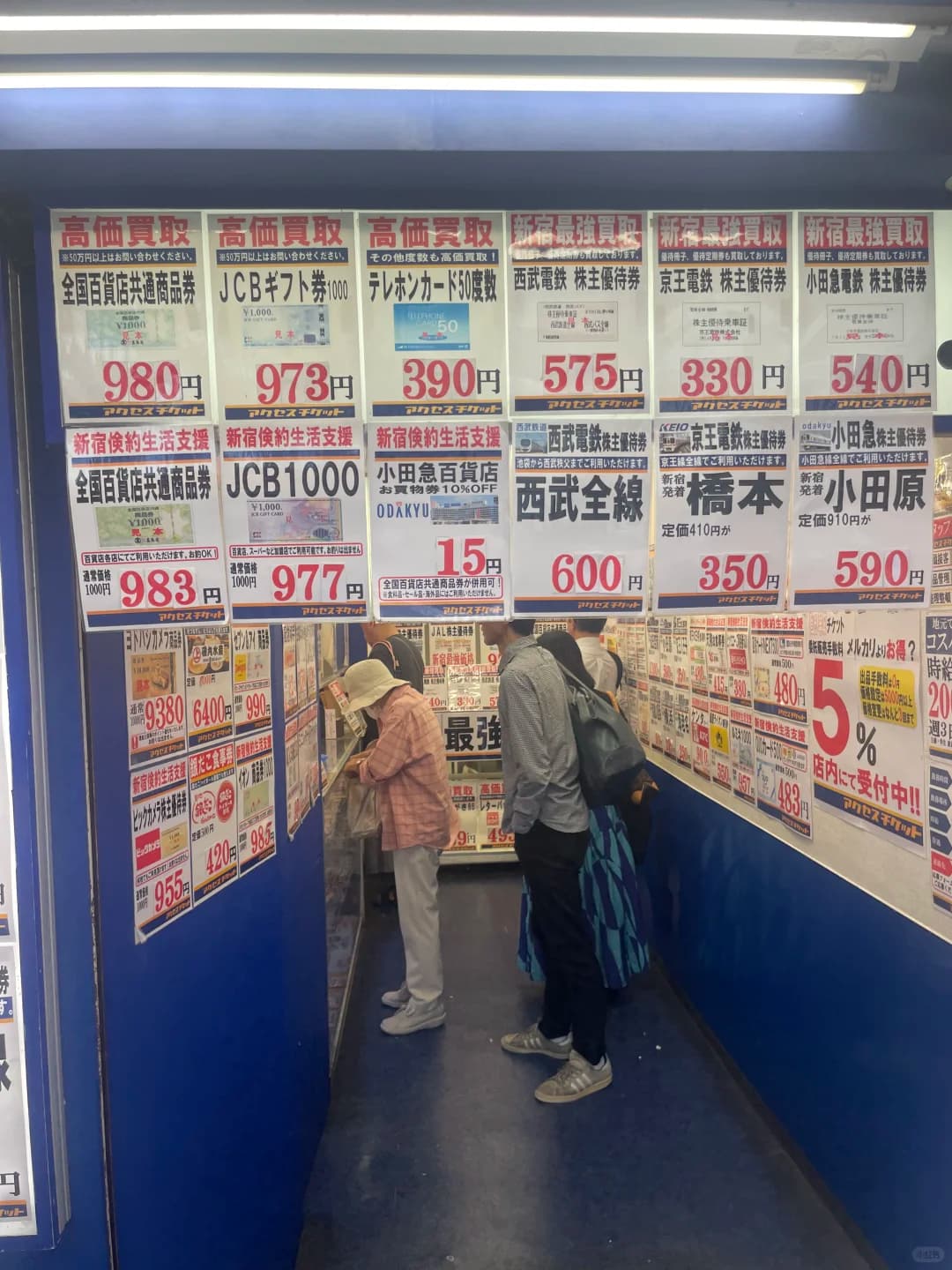 东京人的薅羊毛大法封面图