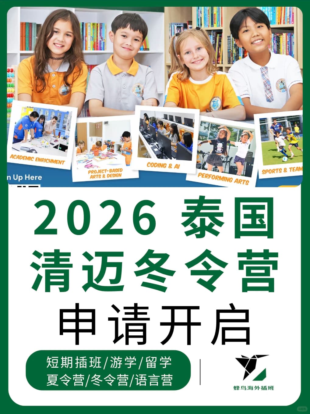 【清迈冬令营】5-12岁宝贝的寒假天花板!封面图