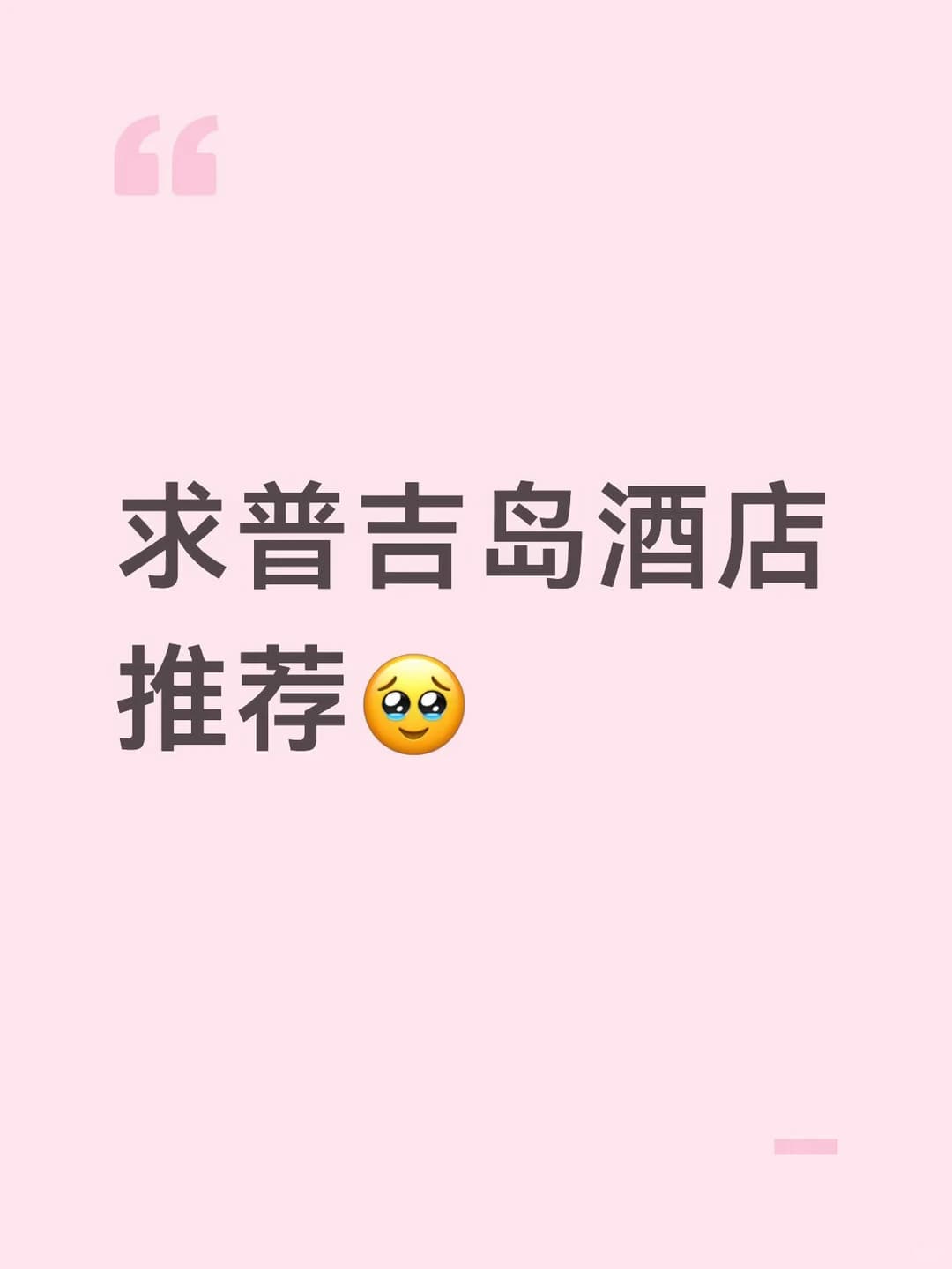 普吉岛酒店推荐🥹封面图