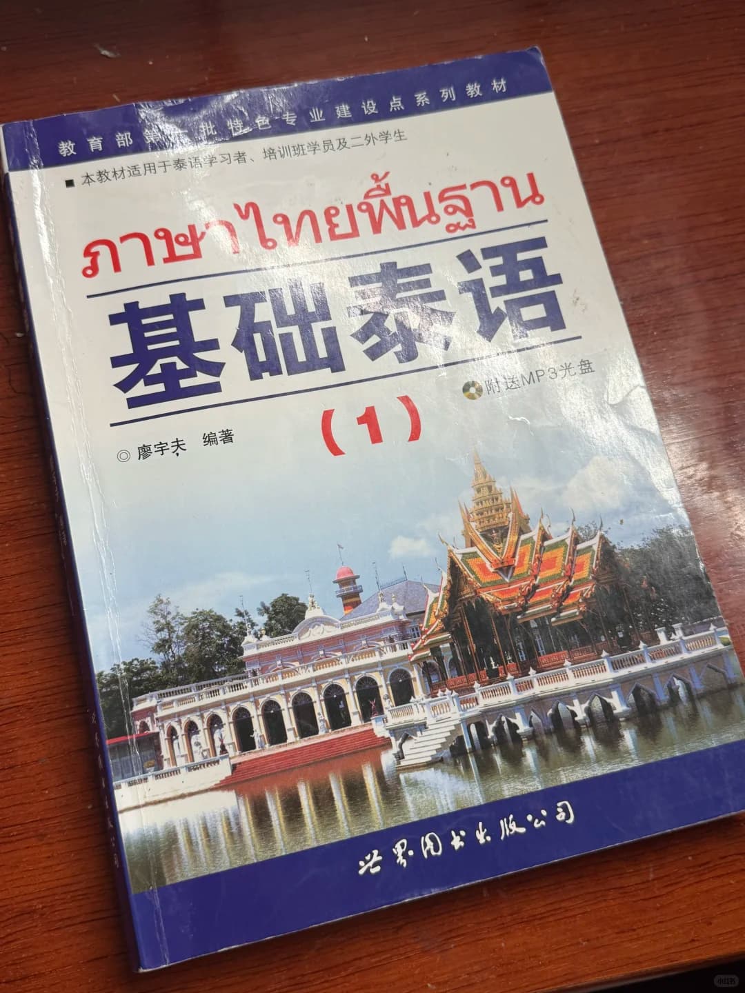 《基础泰语一》学习经验贴分享📚封面图
