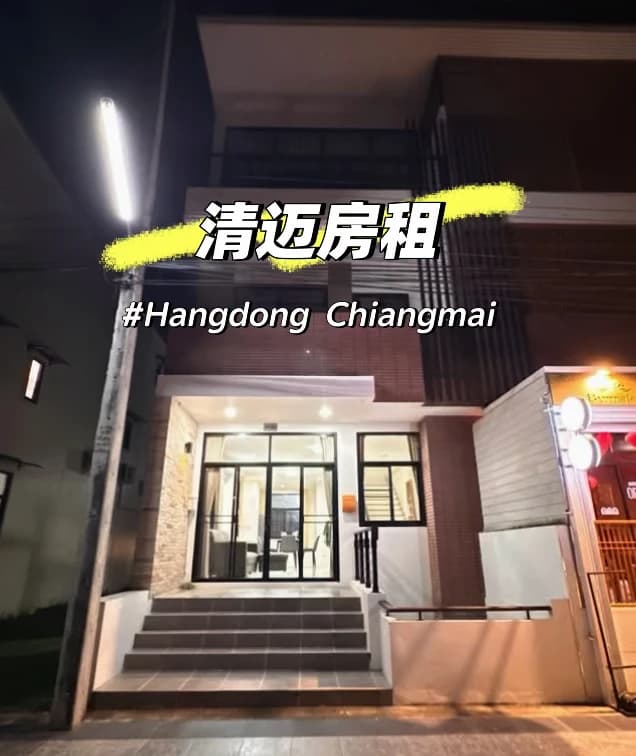 清迈房租 🏠 ✨封面图