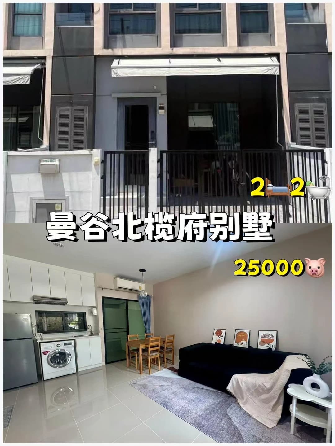 曼谷别墅|北榄府107🍎两卧两卫独立小家🏡封面图