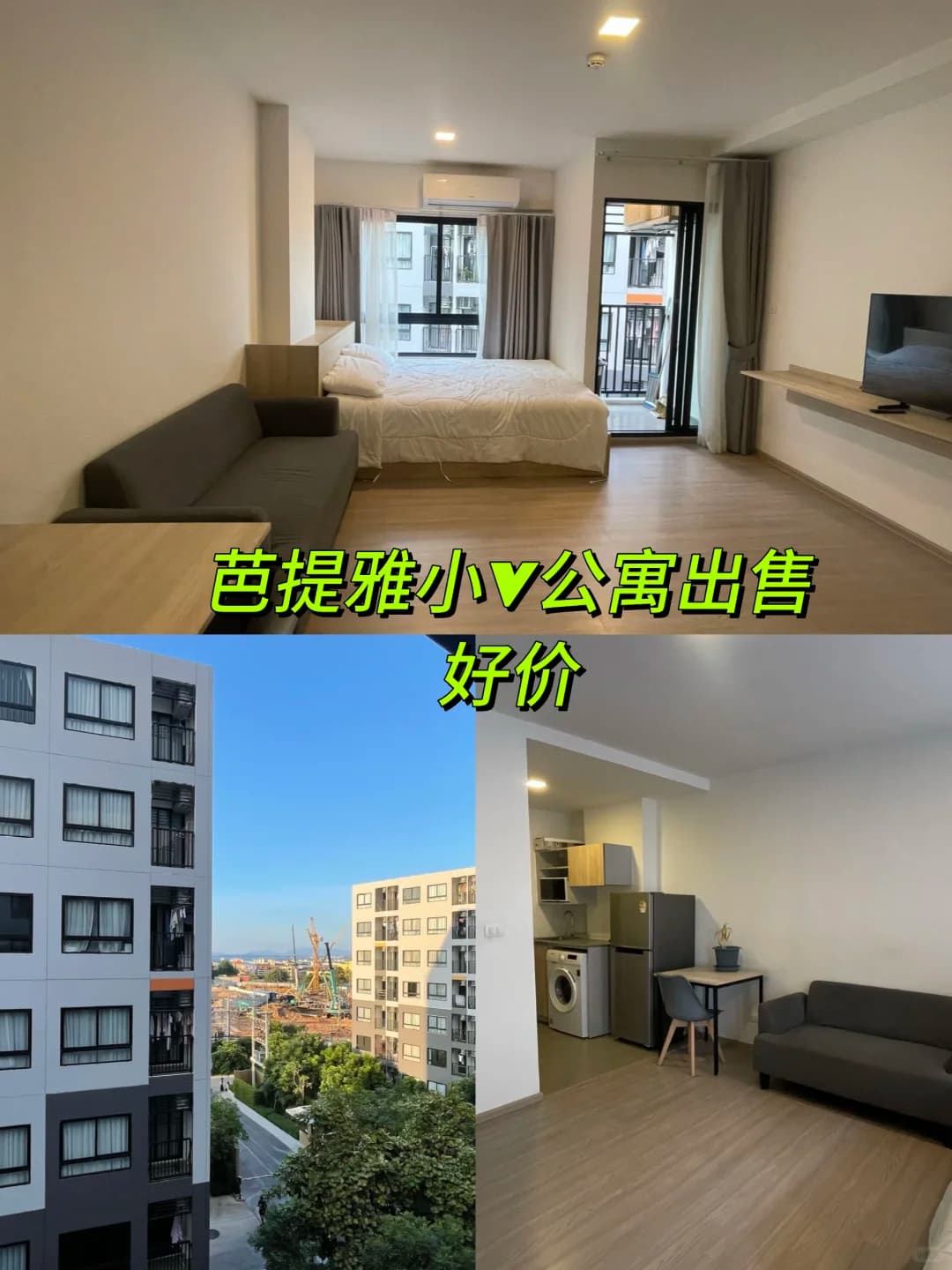 芭提雅小v公寓出售封面图