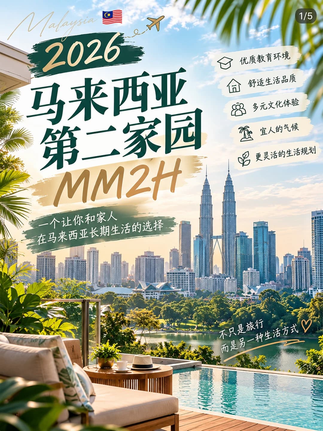 🇲🇾 2026 马来西亚第二家园 MM2H|一篇带你了解!封面图