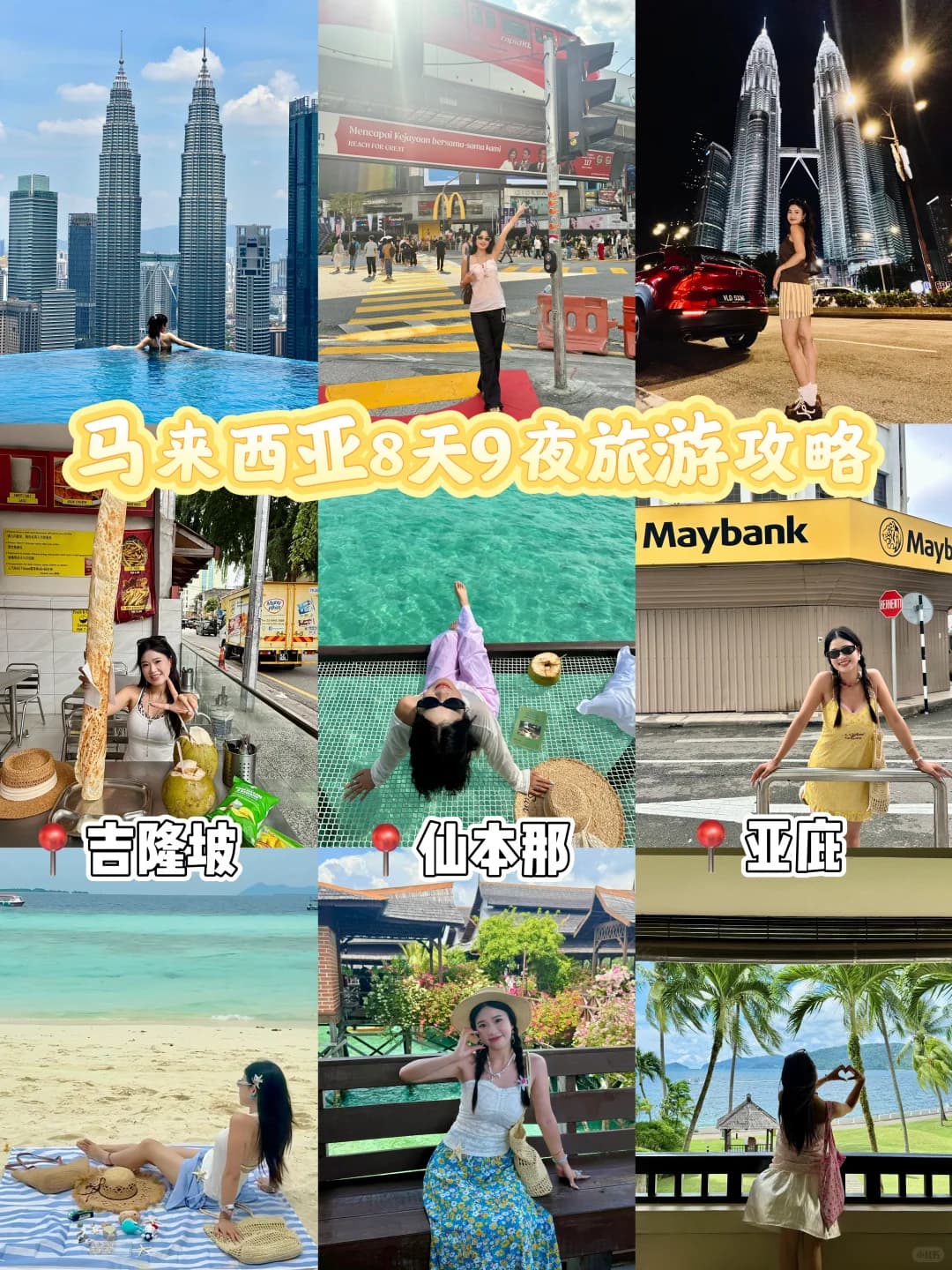马来西亚🇲🇾8天9晚旅游攻略!!!(附地址……封面图