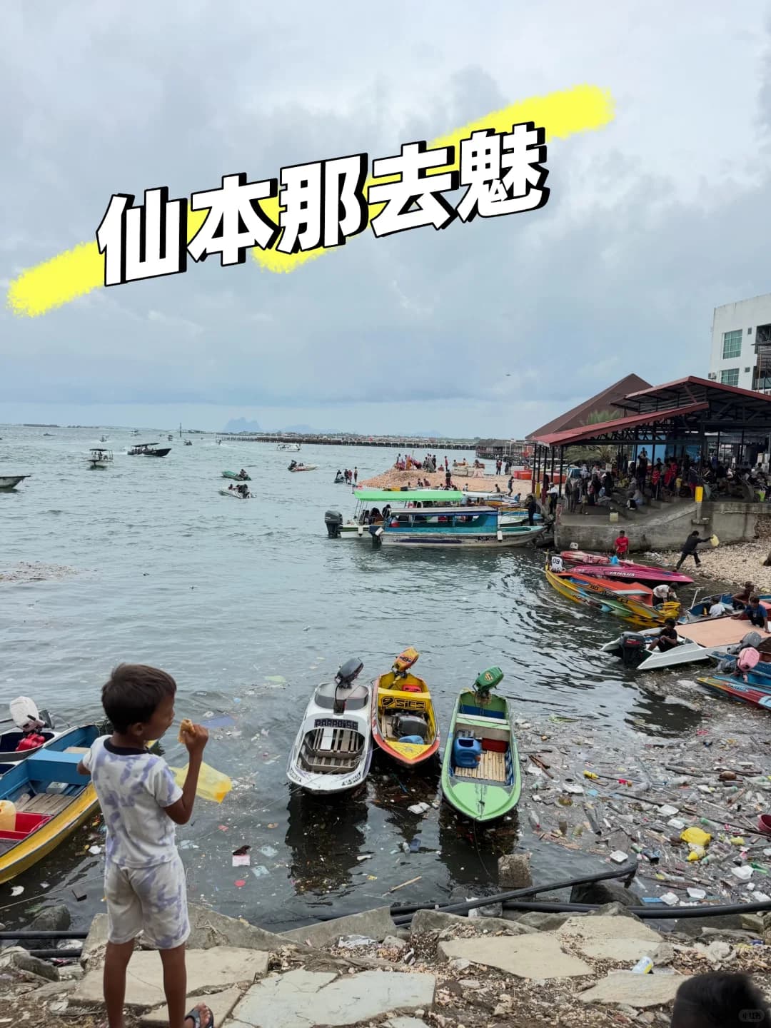 仙本那去魅 嘎嘎真实封面图