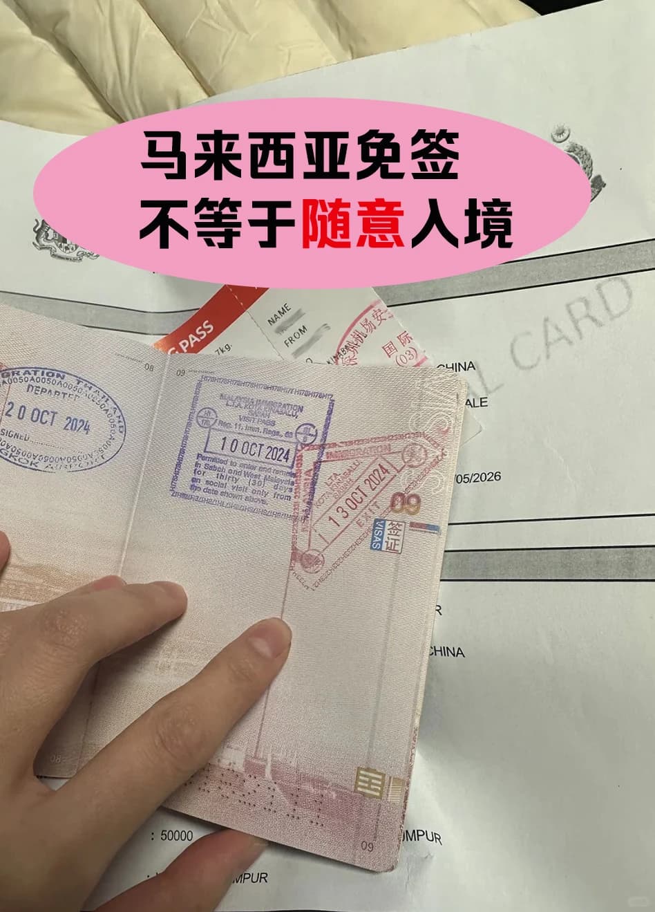入境马来西亚差点进小黑屋这些材料缺一不可封面图