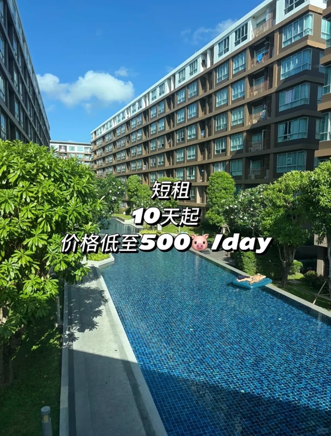 普吉岛公寓短租 度假公寓⛱️封面图