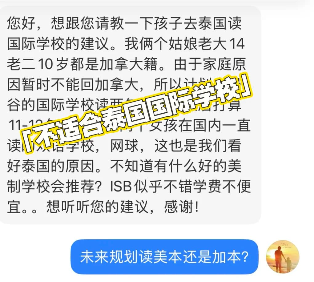 为什么我不建议来泰国读国际学校过渡两年封面图