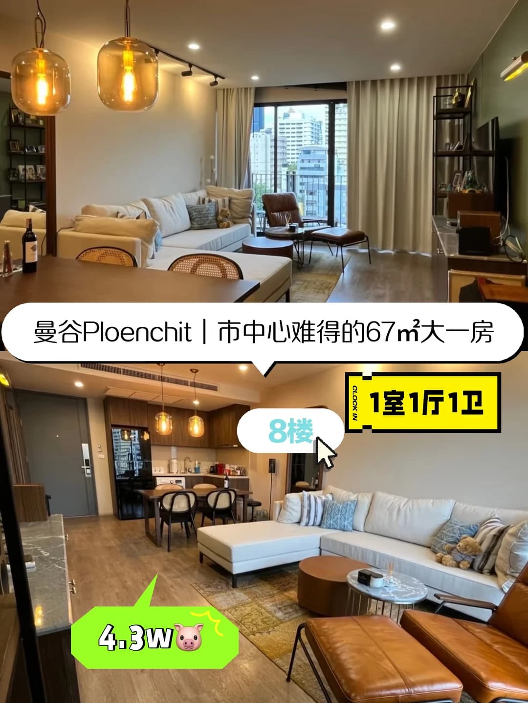 曼谷Ploenchit|市中心难得的67㎡大一房封面图