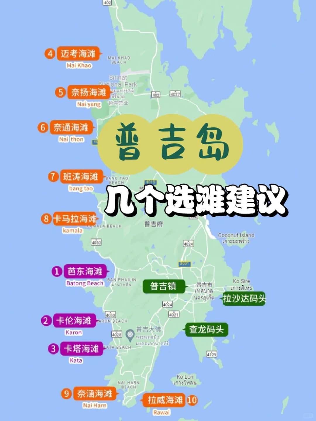 普吉岛有众多海滩,很多人不知道如何选择!封面图