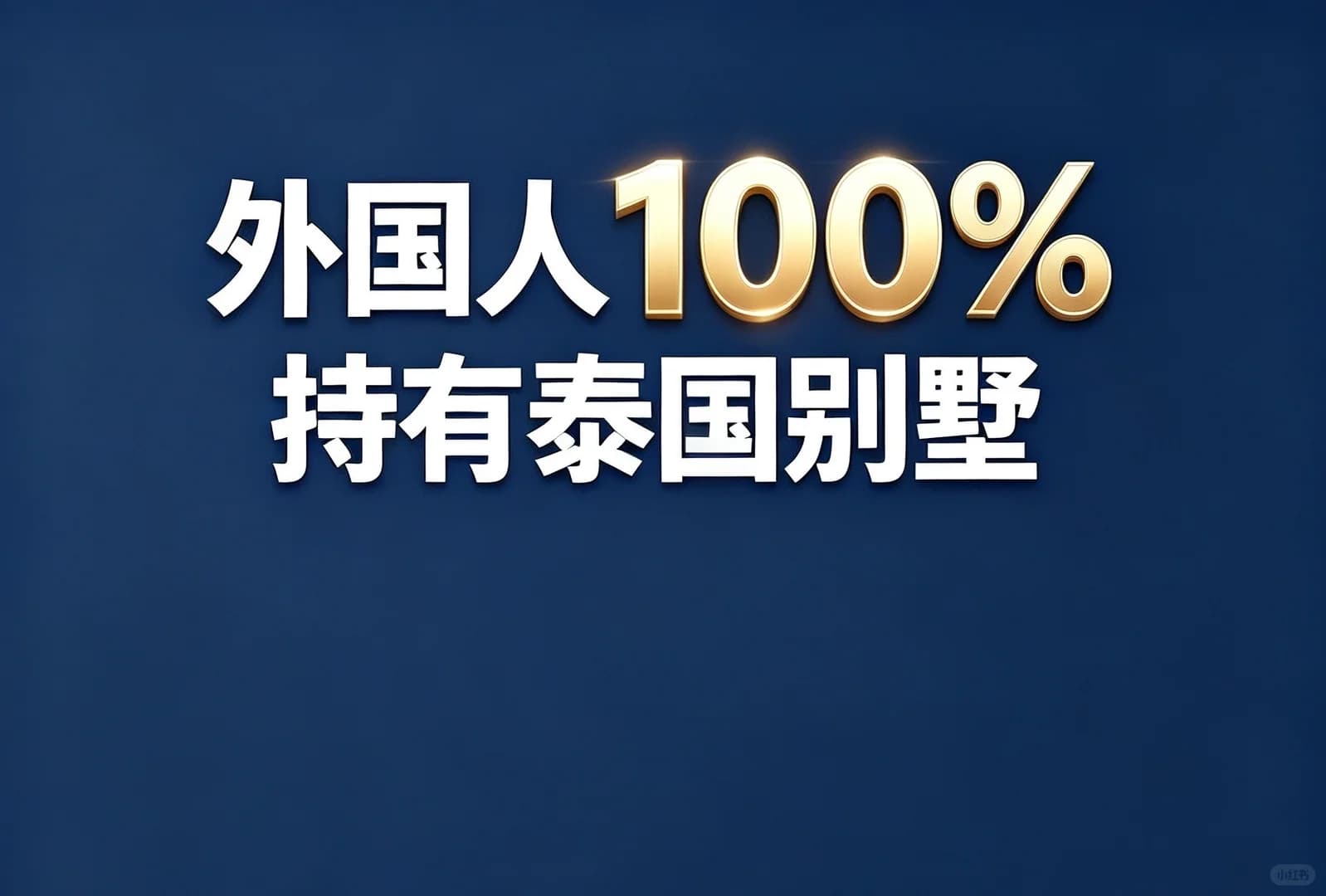 告别代持能救一个是一个封面图