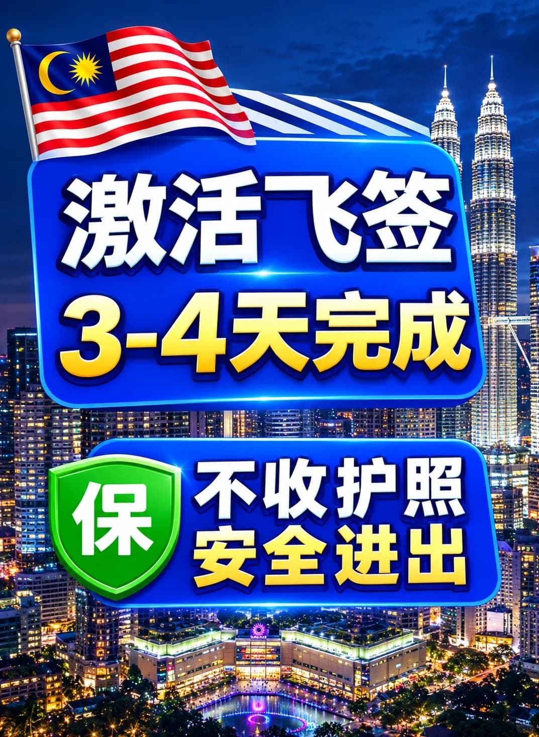 在马来西亚一不小心逾期怎么办?封面图