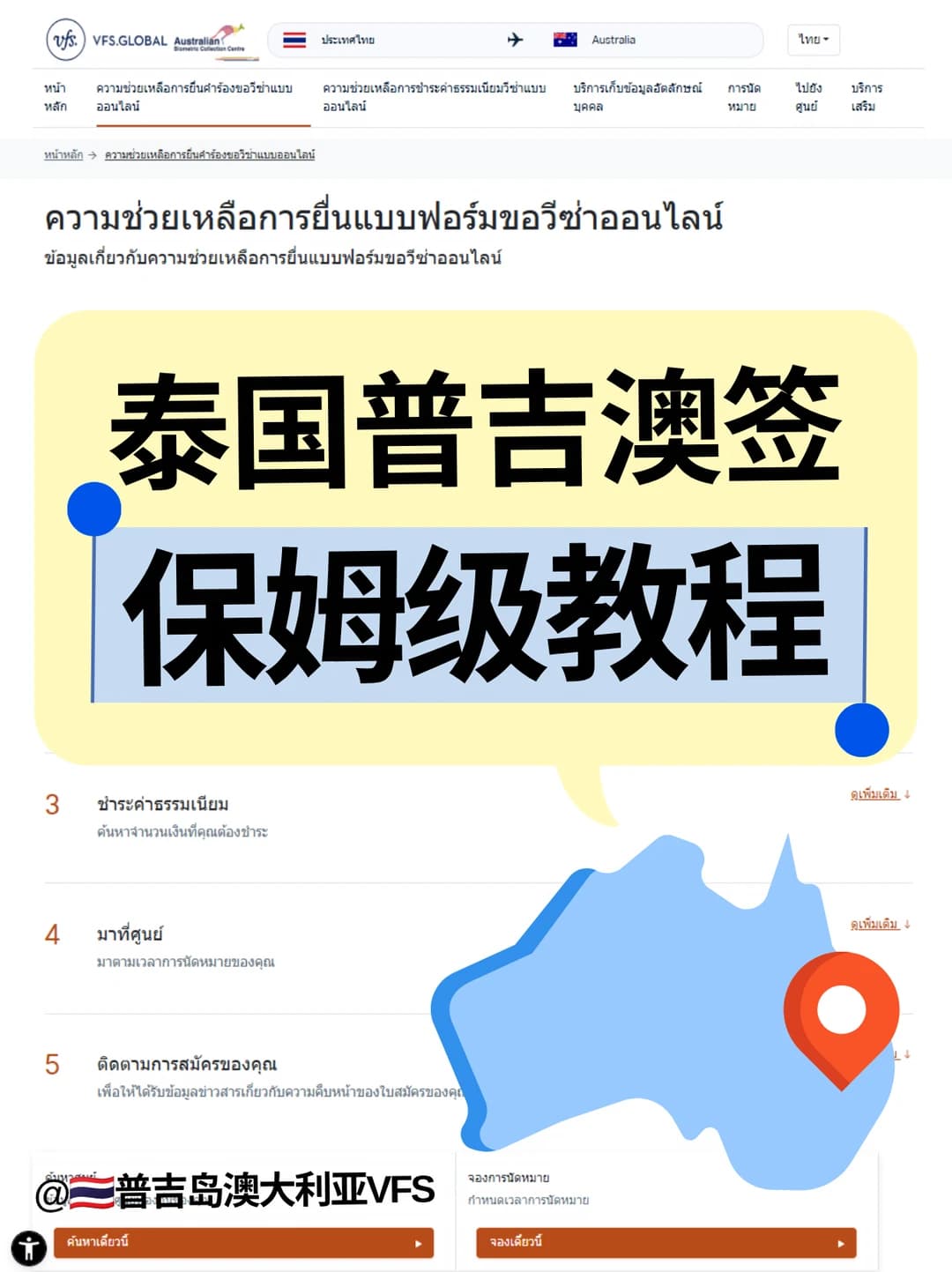 普吉也能录指纹!泰国申请澳洲签证避坑指南封面图