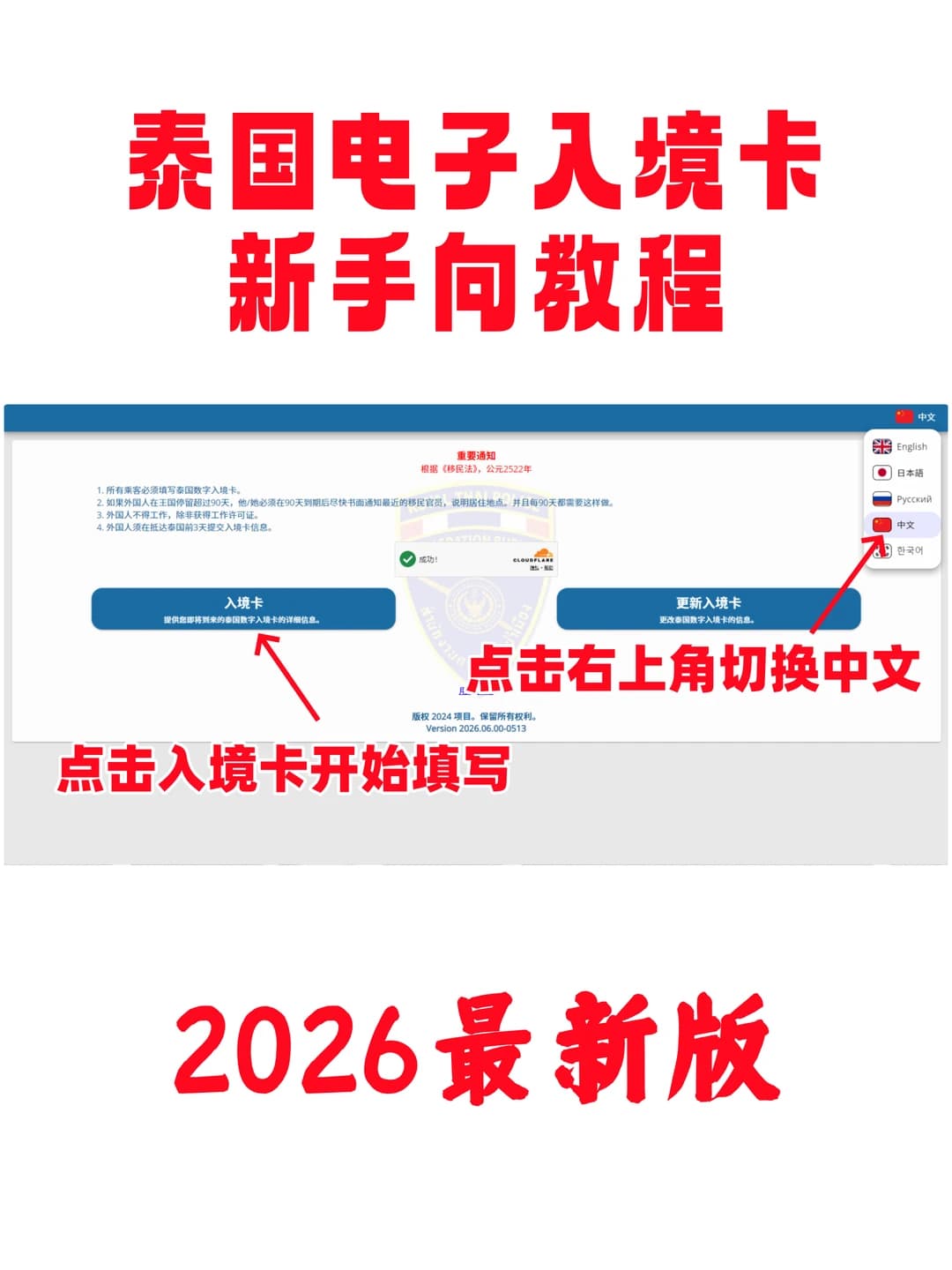 泰国TDAC入境卡|手把手教填不踩雷封面图