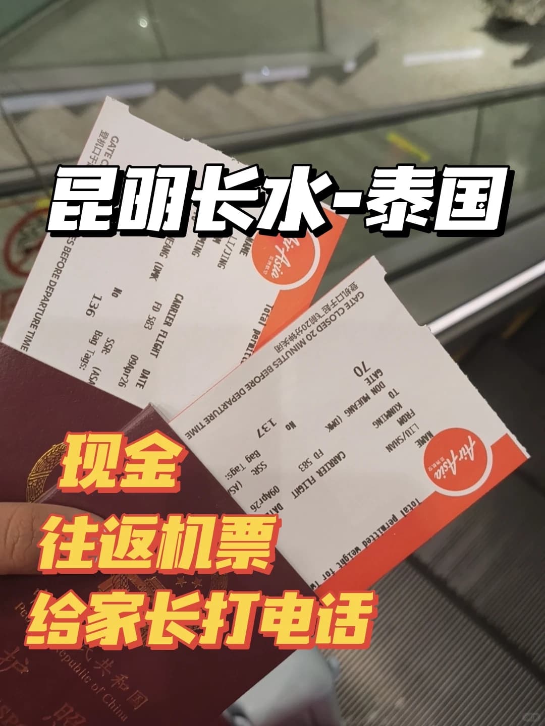 替大家试了昆明飞泰国 查挺严(最新版)封面图