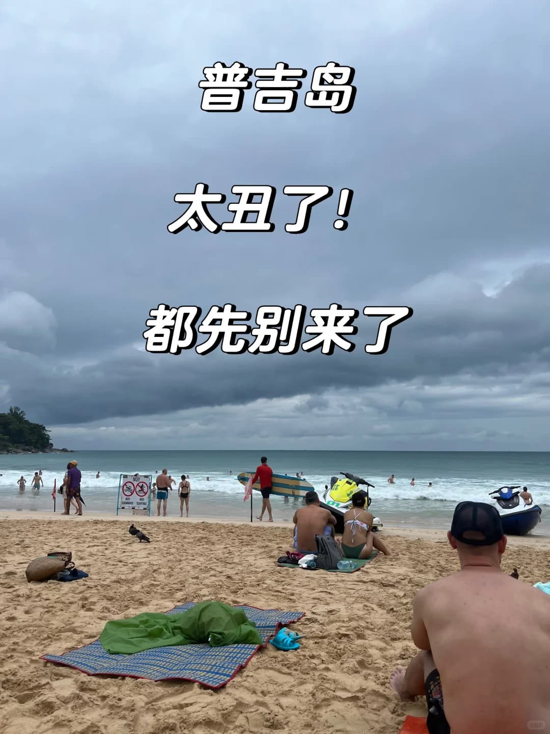 普吉岛Day2|仍旧下了一天雨没来的别来了封面图
