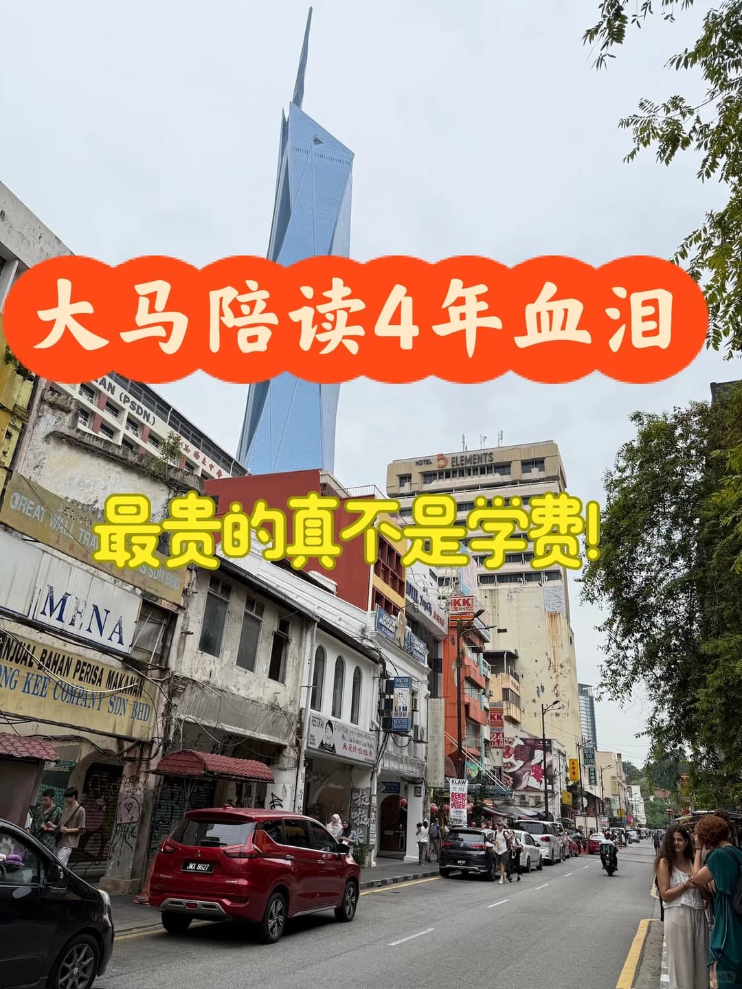 大马陪读4年,原来最烧钱的不是学费封面图