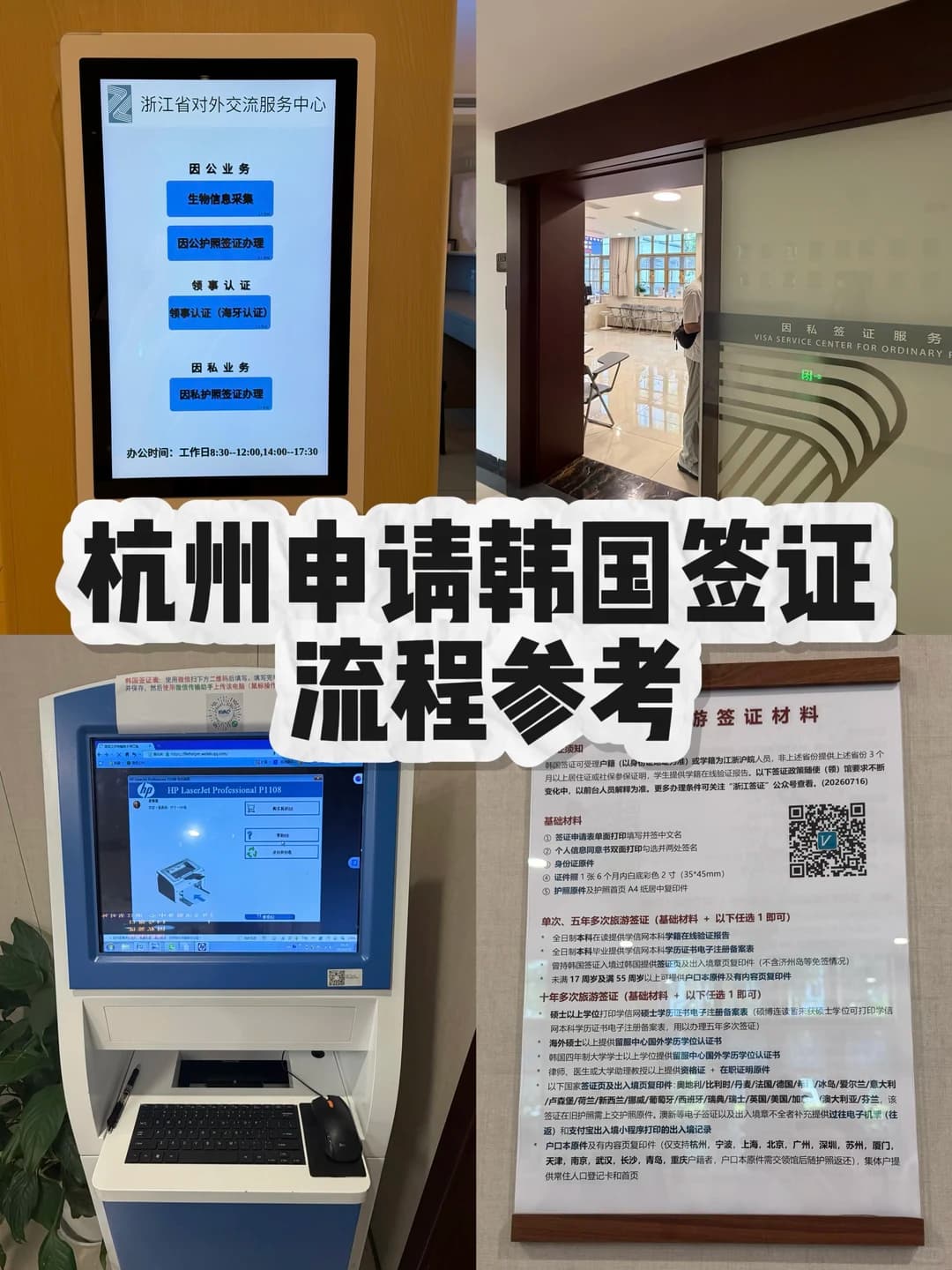 杭州申请韩国签证流程(附下签时间进度参考)封面图