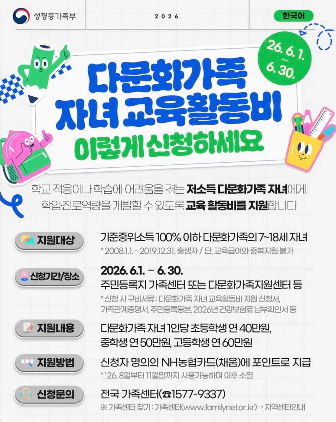 🇰🇷在韩宝妈必藏🥳白拿40~60万教育补贴封面图
