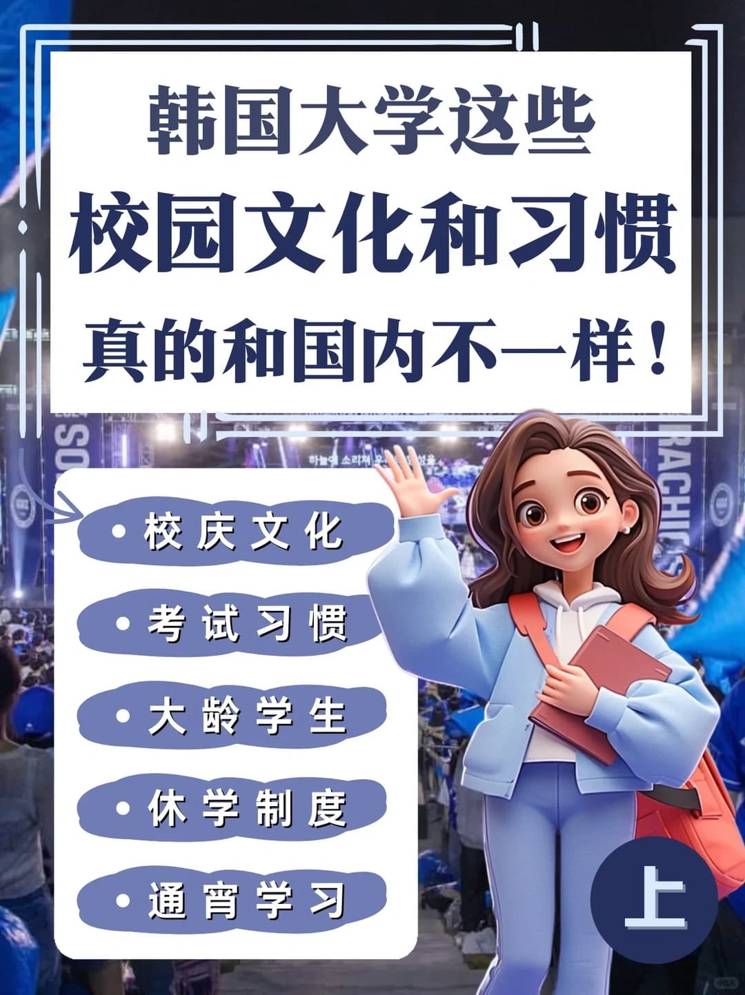 韩国大学校园文化和习惯真的和国内不一样!①封面图