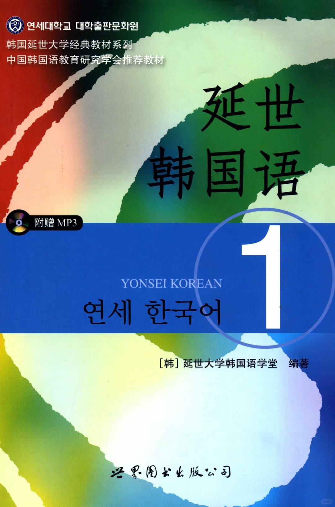 🔥韩语人狂喜!延世韩国语保姆级学习指南封面图