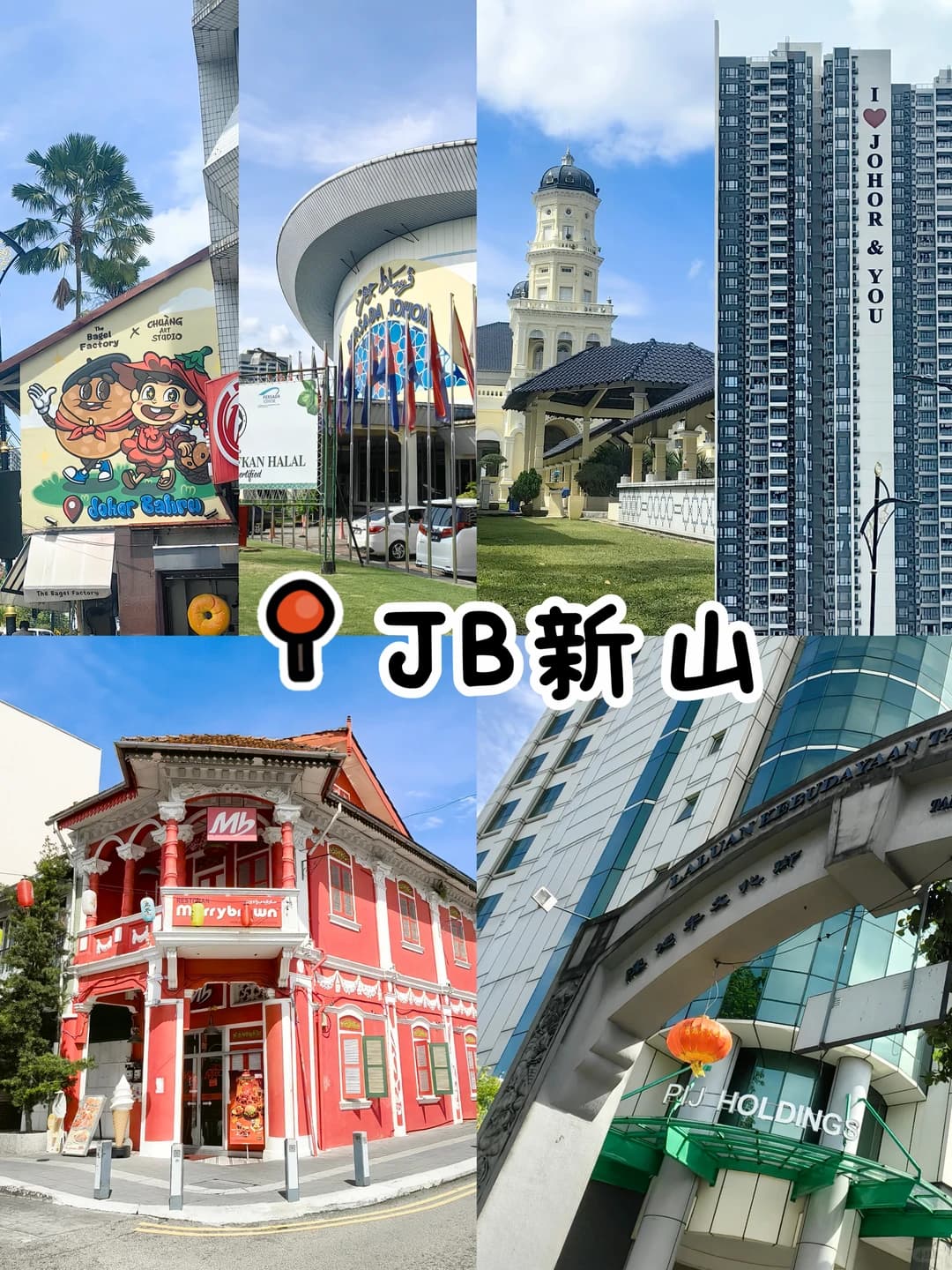 柔佛新山🇲🇾|新加坡后花园的36小时封面图