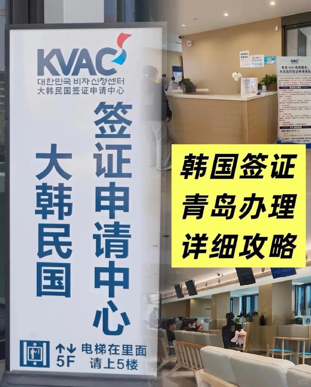 青岛韩国签证办理全过程攻略(图文版)封面图
